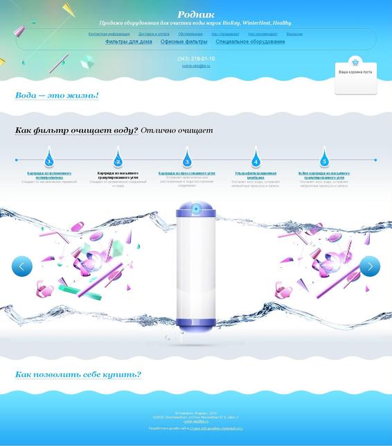 Интернет-магазин фильтров для очистки воды «Родник»