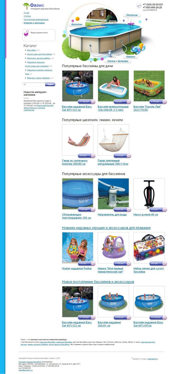 Интернет-магазин бассейнов «Оазис»